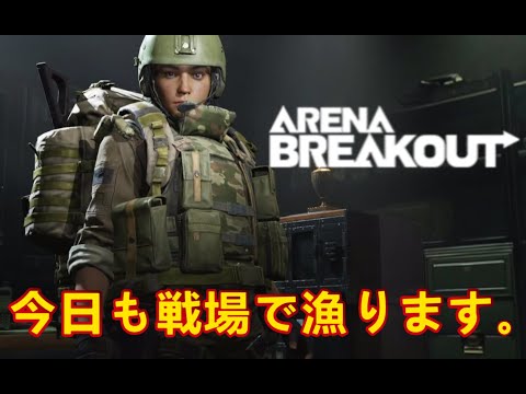 【Arena Breakout】金策時々戦闘2【アリブレ】