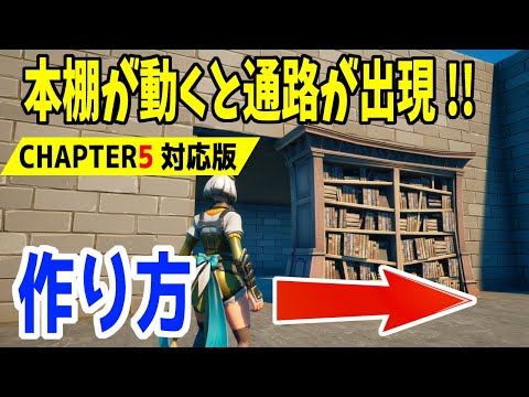 Fortniteクリエイティブ解説 鍵付きドアの作成手順【Chapter5以降版】