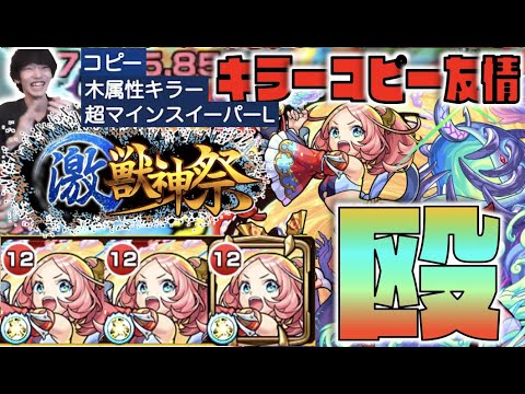 【モンスト】《超バランス&属性キラー&超マインL》等の圧倒的殴り火力!!コピー友情も魅力!!!《激獣神祭新限定えびす》使ってみた【ぺんぺん】