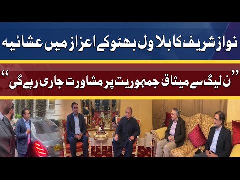 Breaking News: Nawaz Sharif hosted dinner for Bilawal Bhutto | Dunya News