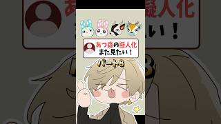 【擬人化あつ森⑧】リクエストありがとう！ #shorts #イラスト #vtuber #手描き #描いてみた #あつ森