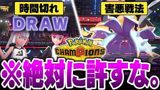 新作ポケモンの対戦環境が『時間切れ戦法』でカオスを極めている件について【ポケモンチャンピオンズ】