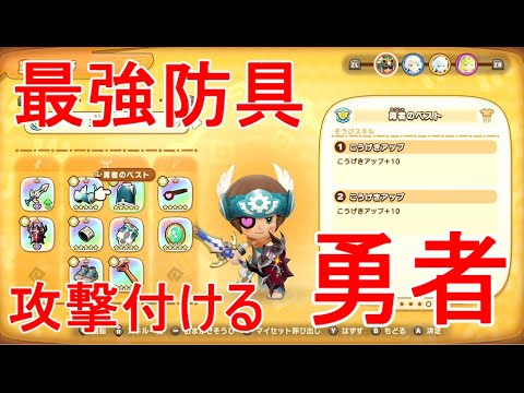 【ファンタジーライフi】勇者シリーズ最強防具に攻撃力アップ効果を付ける実況
