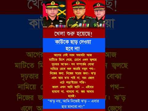 সত্য ছড়ান শান্তি বজায় রাখুন | #motivation #trending #motivationalvideo #foryou #success #orginal