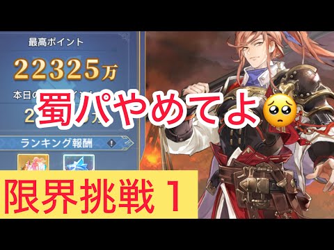 限界挑戦 凌統 オリアカ【三國志幻想大陸】三国志幻想大陆