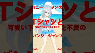 水着リアで「重音テトはこんなパーティ二人で抜け出せるのか」踊ってみた #踊ってみた #vtuber #shorts