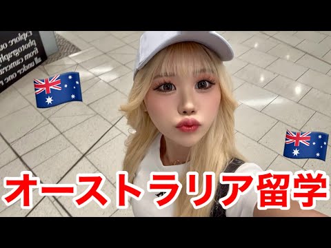 オーストラリアで爆モテして彼氏と大喧嘩しました。