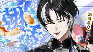 【 朝活 / 雑談 】癒しボイスで朝から健康！☕みなさんのお名前呼ばせてください！初見さん・ROM勢さんも大歓迎ですよ～！【埼凰リンネ / 