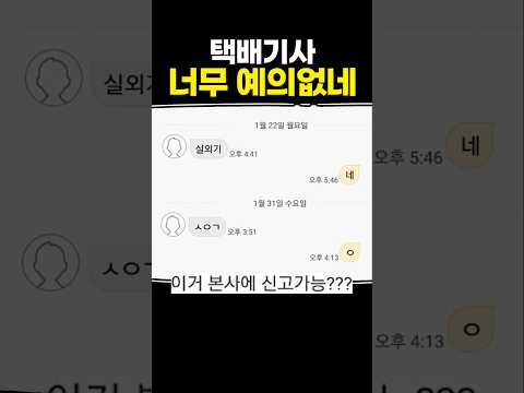 택배기사 너무 예의없네