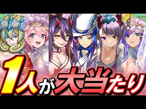 【期待の星】大当たりは1体!!ジューンブライドイベントガチャ 新キャラの性能を徹底解説&評価します。【パズドラ】