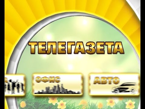 Телегазета, ТРК «Волна-плюс», г. Печора, Ю 06.08.2021