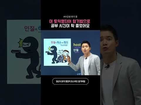 이 <strong>토익영단어</strong> 암기법으로 공부 시간이 확 줄었어요