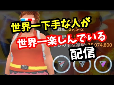 よし！得意のリーグは・・・ないわぁ【ポケモンGO】