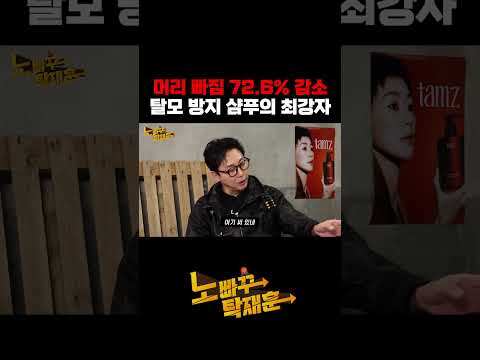머리 빠짐 72% 감소 탈모 방지 샴푸의 최강자