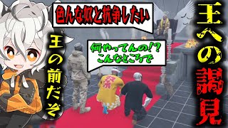 【ストグラ】王への謁見で上田さんがギャングボスになりたい理由を知るツクヨミレオ達【月夜見レオ】