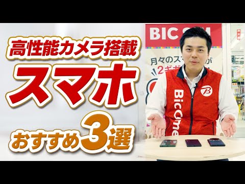 【スマホのカメラで後悔したくない人へ】迷ったらコレ！写真がキレイなスマホ機種3選