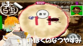 懐かしい夏休みを満喫できる神ゲー #3【ぼくのなつやすみ】【宇佐美リト/にじさんじ】