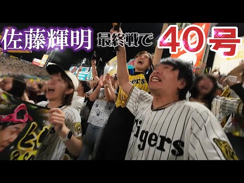 これぞスーパースター。テル最終戦で決めた40号！そして原口文仁 涙の引退セレモニー