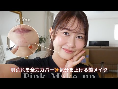 肌荒れした日のリアルメイク💄気分を上げる30代主婦の朝🌱