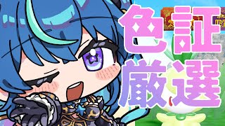 【ポケモンSV】雑談しながらチュリネの色証厳選～リベンジ～【鴬ノア/VTuber】