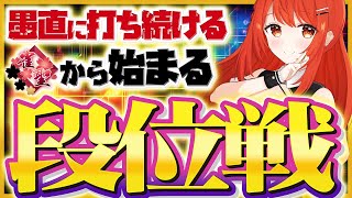 【 #雀魂 #麻雀 】雀聖1 四麻 玉の間 段位戦🍒 今日も頑張るぞ！