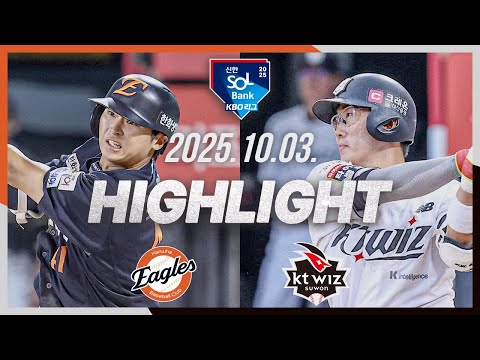 [한화이글스 vs KT위즈] 10.3(금) 야구 하이라이트｜2025 신한 SOL뱅크 KBO리그｜KBO X TVING