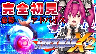 【#ロックマンx2 】懐かしのロックマンをやるぜえええ🔥【真夜ヰなち/#新人Vtuber 】