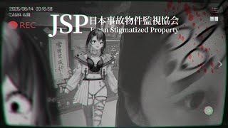 〘 ホラゲ 〙どれが本物の怪異でしょう！ #日本事故物件監視協会〘 バツ子│VTuber│#邂逅バツ子チャン 〙