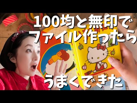 【作業動画】思いつきで簡単カスタムファイル作りしたら気に入った！マムアンちゃんとキティシール帳 文具 工作 魔改造 
