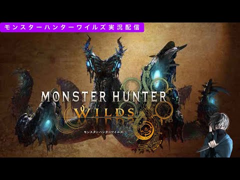 【モンハンワイルズ】エグドラの準備した?