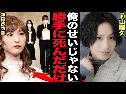 ニュースの動画サムネイル - 神田沙也加が自ら命を終わらせたことに元彼が責任回避…謝罪動画ニヤつき冒涜した衝撃の真相に言葉を失う…！【芸能】