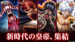 【トレジャークルーズ】祝12周年！「ルフィ」「シャンクス」「バギー」「黒ひげ」が12周年超スゴフェスに登場！