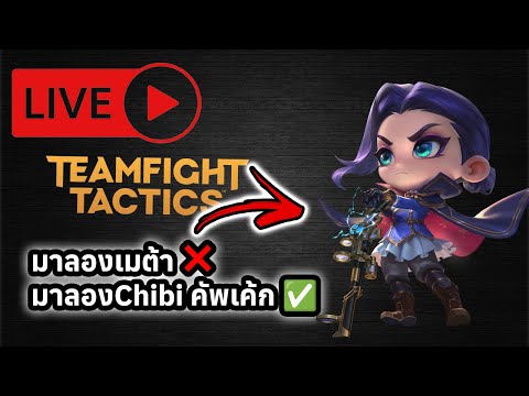 🔴SecretFridayStreamมาลองPB