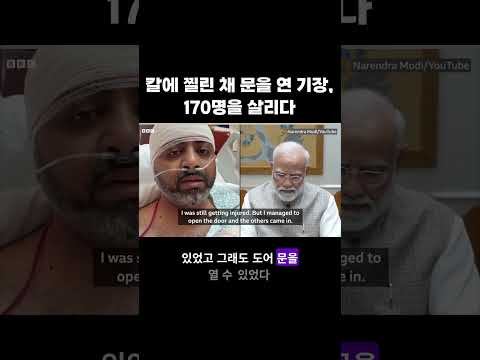 칼에 찔린 채 문을 연 기장, 170명을 살리다 #인도조종사 #인도기장 #플라이두바이 #인도총리 #강혜신의오늘의미국
