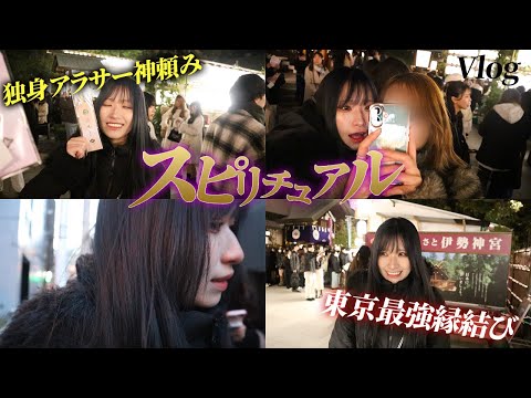【東京大神宮】もうなす術がないので神に頼んできた。[スピ