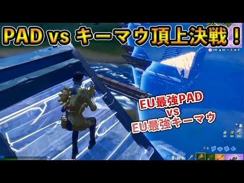 【フォートナイト】EU最強PADWolfiez&Letshe vsEU最強キーマウMongraal＆Benjyfishyたちの激戦の行方とは！？【Fortnite】