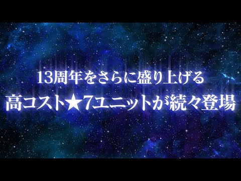 【SDガンダムオペレーションズ】新★7ユニット続々登場！