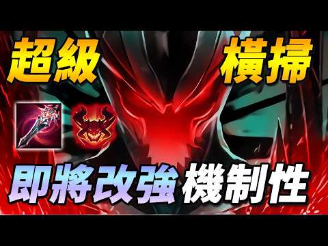 元老野王即將大幅改強！☠️獲得全新機制『超級橫掃』！能否與台服的數值怪物爭鋒！？【尚恩Shawn】傳說對決 Arena of Valor