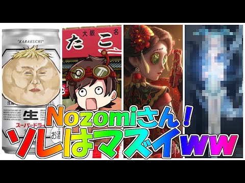 【第五人格】ウッソだろｗNozomiさん「夏祭り」にそんな恰好で行くんですかｗｗｗ【IdentityⅤ】