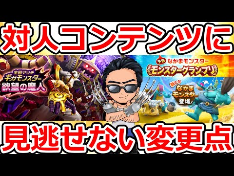 【ドラクエウォーク】ギガモン＆モングラに大きな変更点注意！　熱い戦いがもう始まるぅぅぅぅうううううううううう！！！！