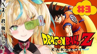 #3【ドラゴンボールZ:KAKAROT】ふわふわ知識で挑むドラゴンボール生活～時間は有限だけど無限だから～【立伝都々/にじさんじ】