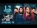 Aik Bhool Ep 79 (Subtitles) 18 Dec 25  Digitally Presented By Padel + ISB  Green TV Entertainment