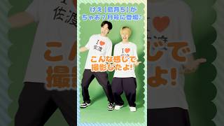 けえ【島育ち】ちゃお7月号に登場‼#ちゃお #けえ #佐渡ヶ島  #shortvideo #shorts #short