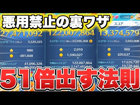 【ツムツム】51倍を出す法則を発見！再現性100%の出し方解説！ツムツムコイン稼ぎ ツムツム新ツム ツムツムコイン倍率