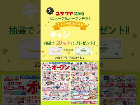 ユザワヤ浦和店リニューアルオープン!! #shorts