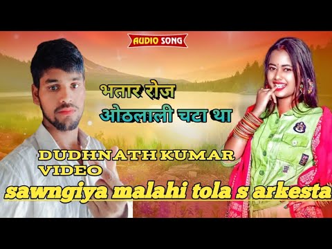 Sawngiya malahi tola dudhnath Kumar video