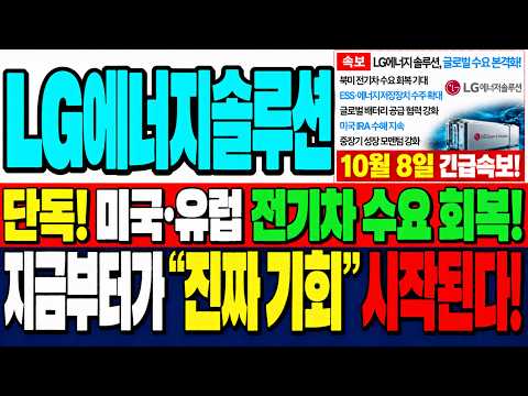 [LG에너지솔루션 주가전망] <strong>보조금</strong> 빼고도 흑자라고? 2차전지 주주들 이 영상 꼭 보세요!