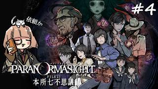🟣6/12 【 #パラノマサイト FILE23本所七不思議  】＃4 怪奇談はいくらあってもいい【 maŸUko / #Vtuber 】※ネ