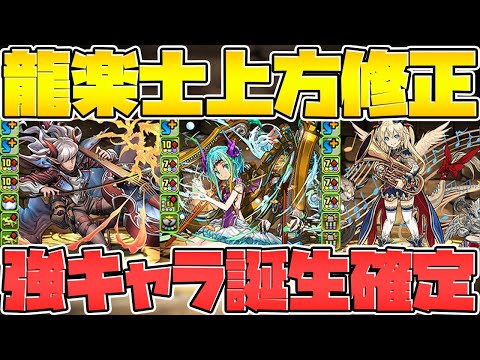 龍楽士上方修正解説！強サブ誕生+武器大量追加！【パズドラ】