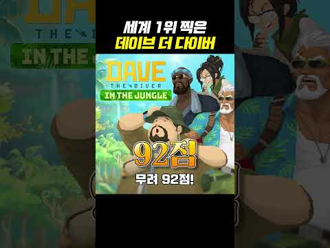 세계 1위, <strong>데이브</strong> 더 다이버 ㅁㅊ
